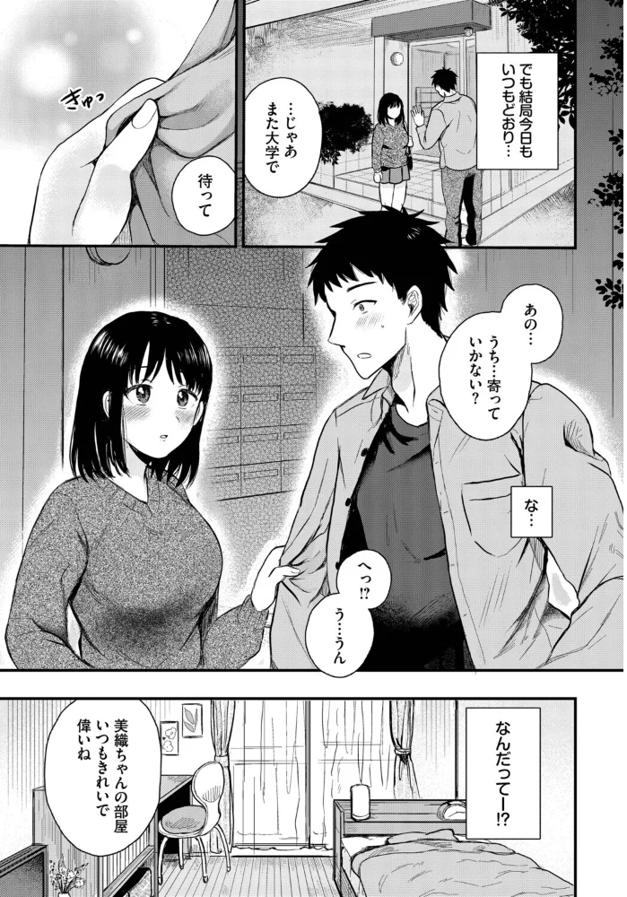 君と一緒に！ 【蟻乃 コミックバベル編集部】 サンプル画像