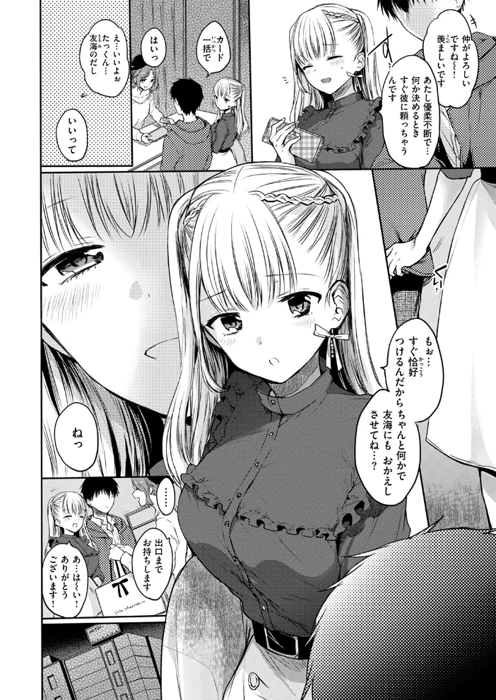 my sweet devil 【雛原えみ】 サンプル画像