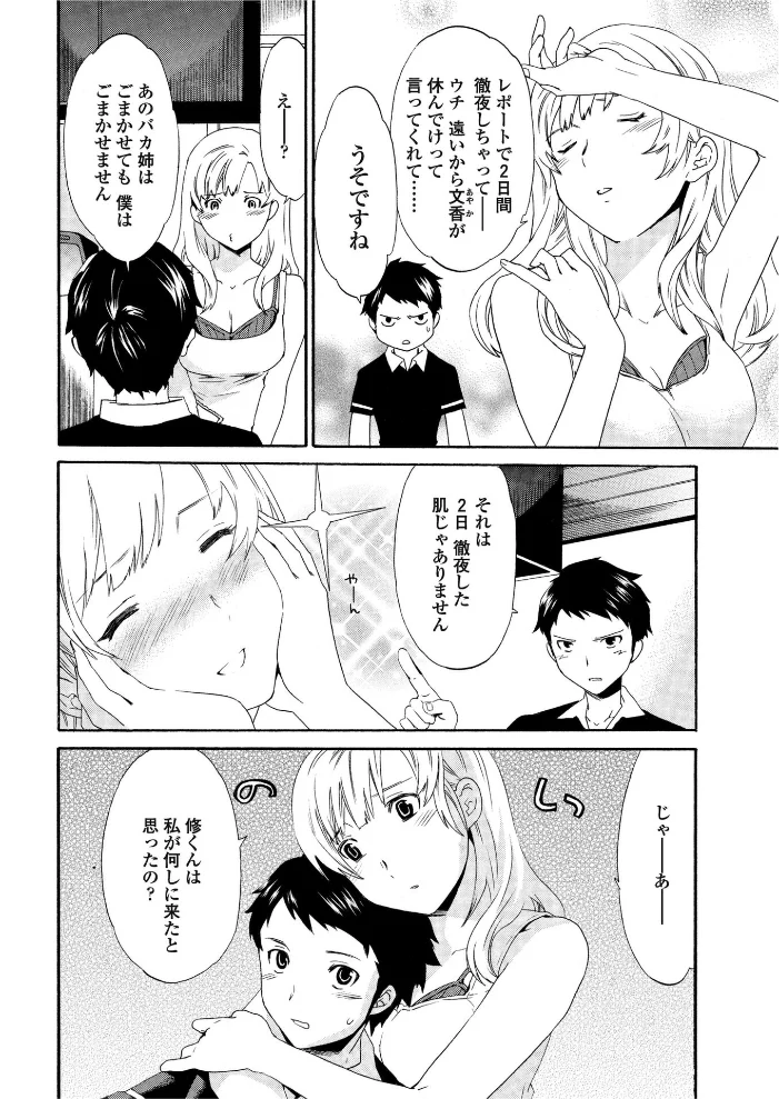 えくすぺくたぼ(単話) 【Cuvie】 サンプル画像