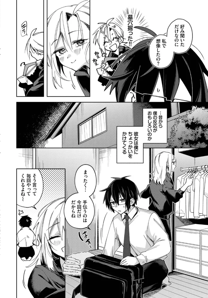 もののついでに 【純水大五郎 コミックバベル編集部】 サンプル画像