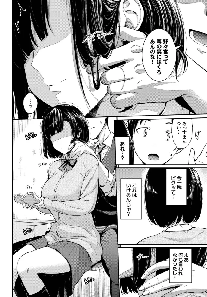 無口系女子の落とし方 【羽原ヒロ コミックバベル編集部】 サンプル画像