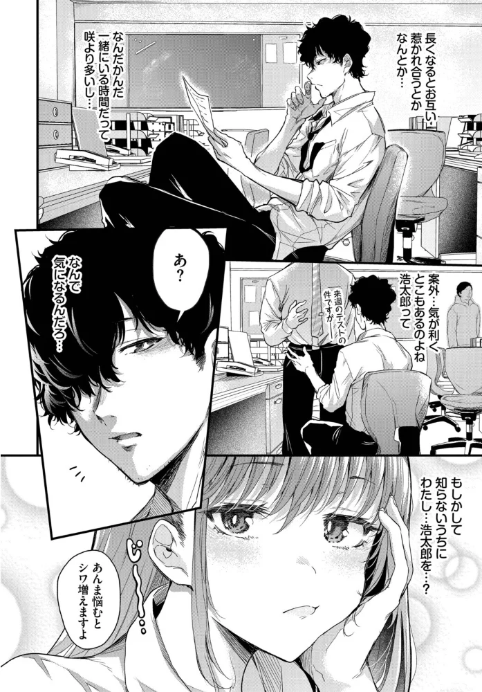 湯野崎先生は恋がしたい（単話） 【ナスムスビム コミックバベル編集部】 サンプル画像