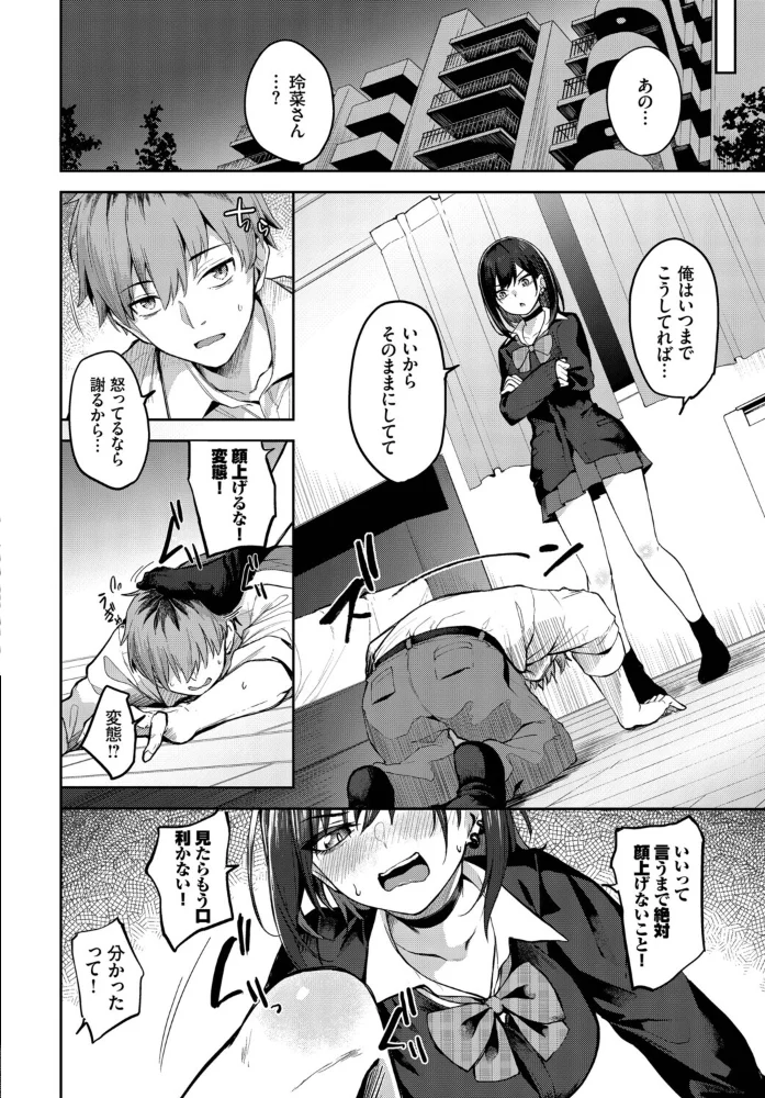 あぷろーち!(単話) 【Flugel コミックバベル編集部】 サンプル画像