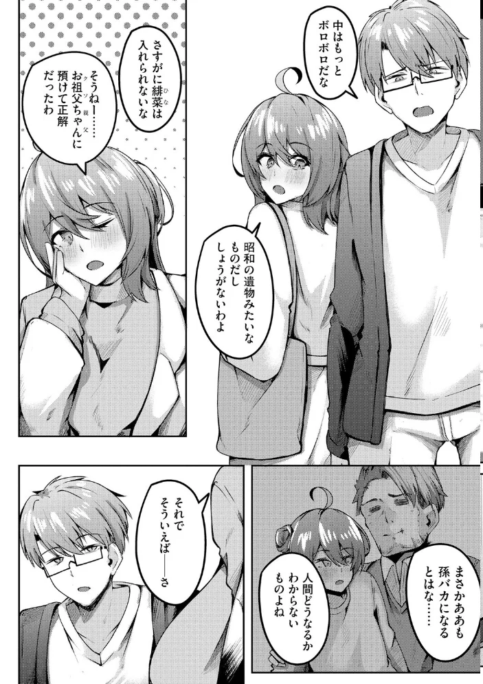 朱に交わればバカになる 〜無知無恥お嬢様は色んなことをわかりたい〜【第8話】 【有葉米太】 サンプル画像