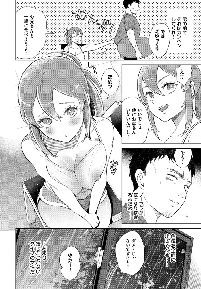 嵐の来訪者 【こーり コミックバベル編集部】 サンプル画像