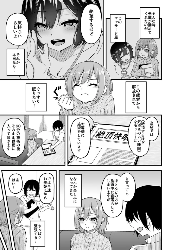 絶頂快眠 寝不足のOLが快眠できると噂のマッサージ屋で●されまくる話（単話） 【薄紅ほっぺ】 サンプル画像