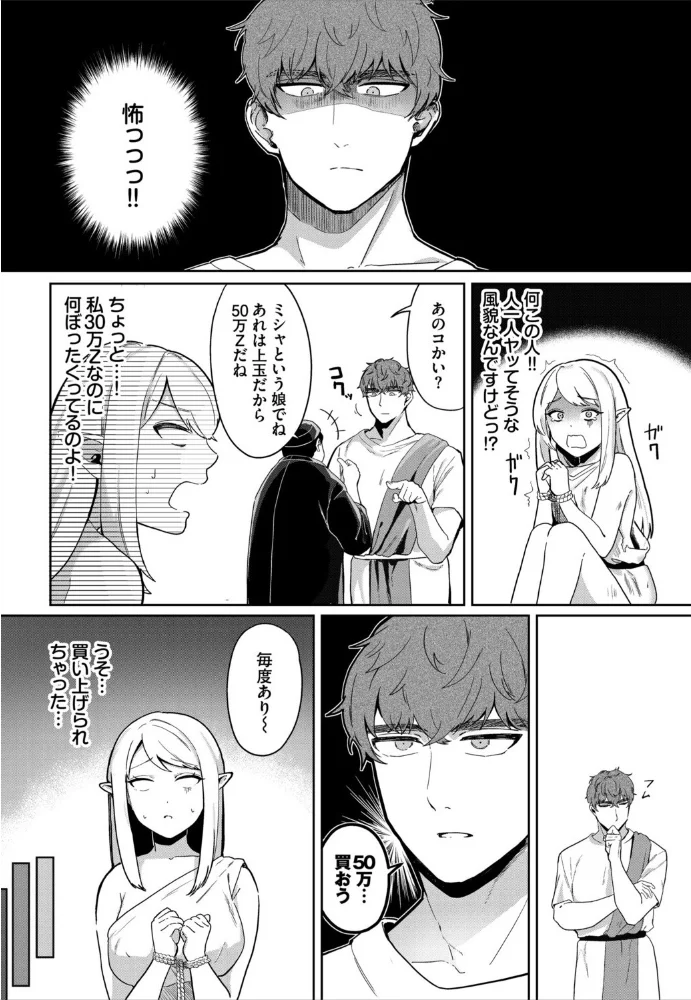 淫蕩ファンタジア 【45kg コミックバベル編集部】 サンプル画像