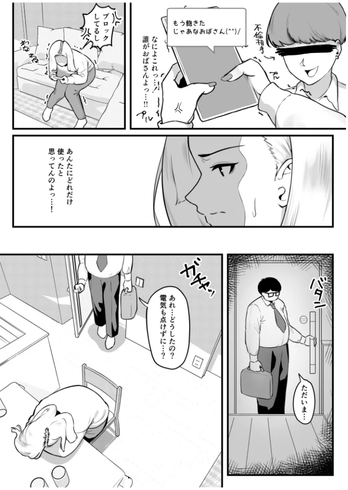 金目当てで結婚した大嫌いな夫に●されました 【日替わりメロン】 サンプル画像
