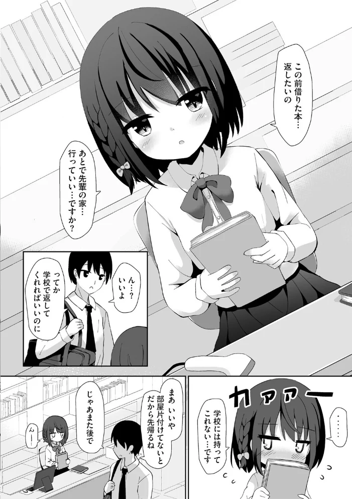 後輩が相手じゃだめですか？ 【雨美すずめ】 サンプル画像