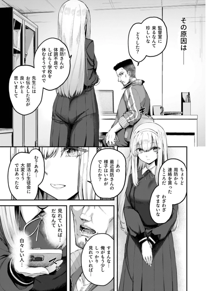 生徒会の喘ぎ声（2）【18禁】 【芦名めろう】 サンプル画像