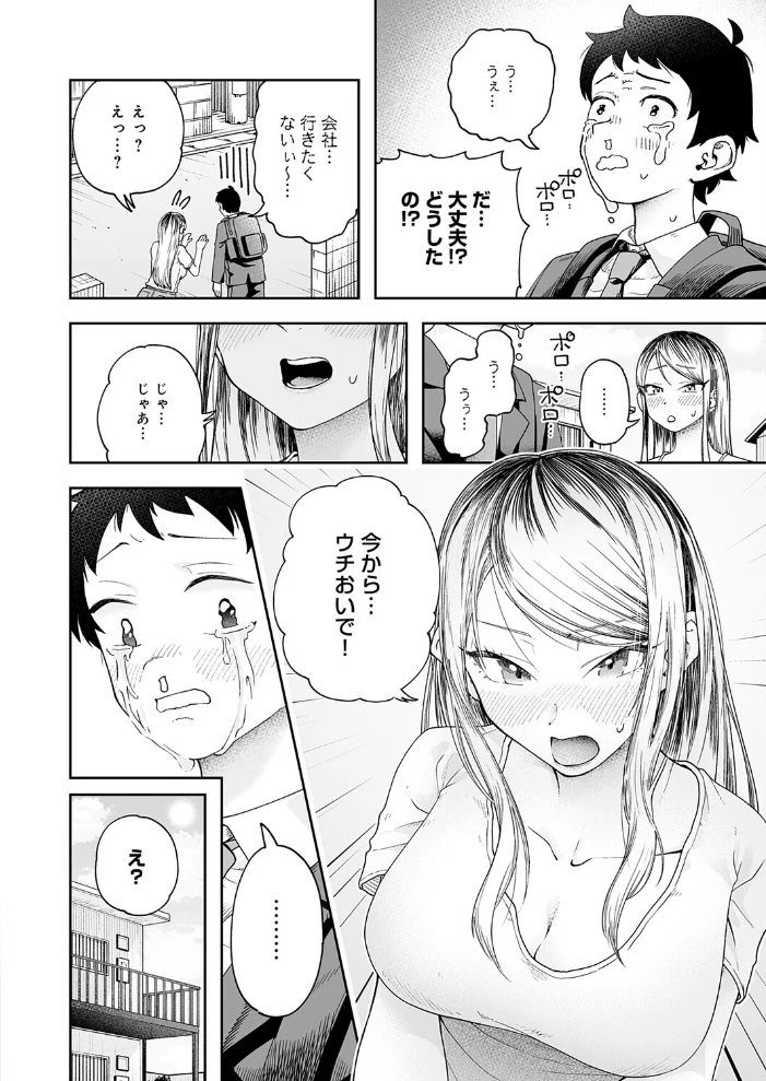 会社ズル休み!あまあまエッチ(単話) 【ふわふわドリル】 サンプル画像
