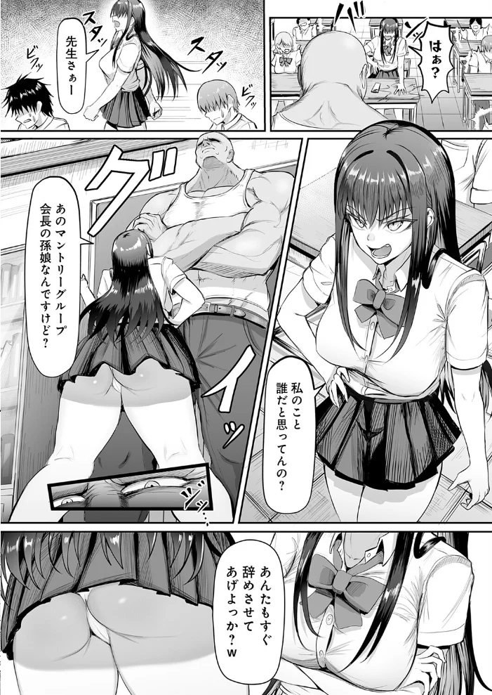 生イキっ娘に性裁をッ！（単話） 【がっこ茶】 サンプル画像