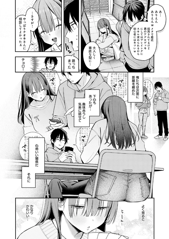 相手がザコすぎてアドバイスしてやった結果 【で子】 サンプル画像