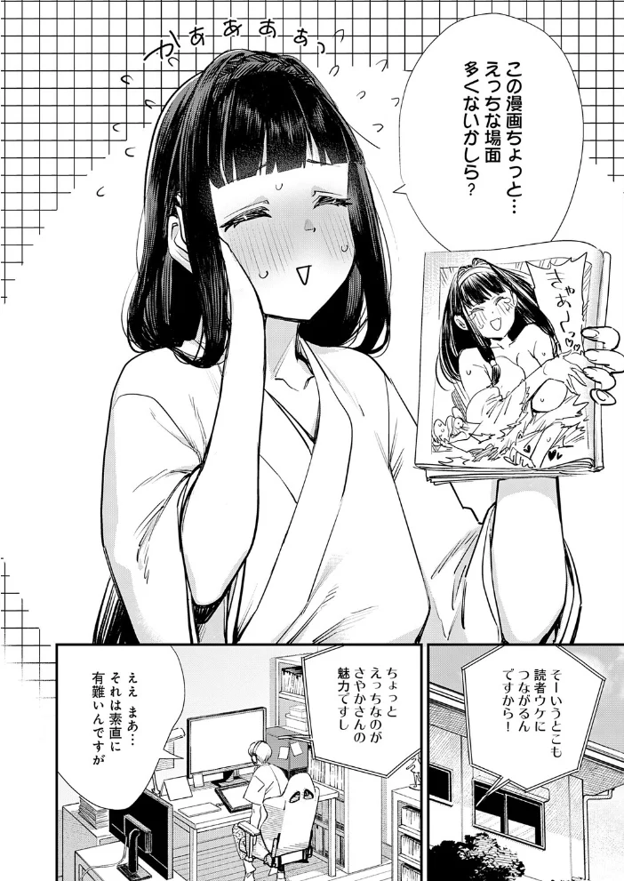 僕と僕たちの女神様 【ゆっ栗栖】 サンプル画像