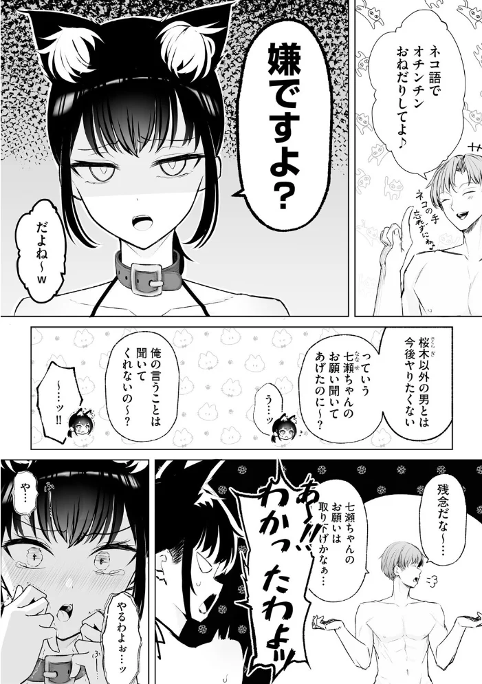 白井は彼の言うがままに(単話) 【もやしばーすと】 サンプル画像