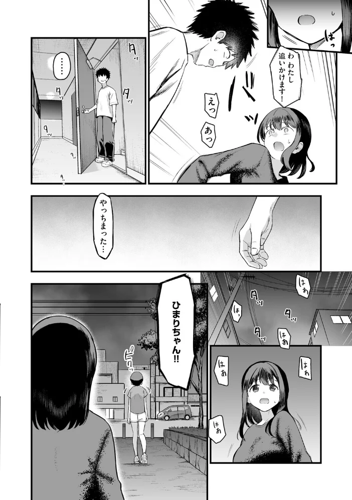 妹の友達がエロすぎる 【ずっと前からだるい。】 サンプル画像