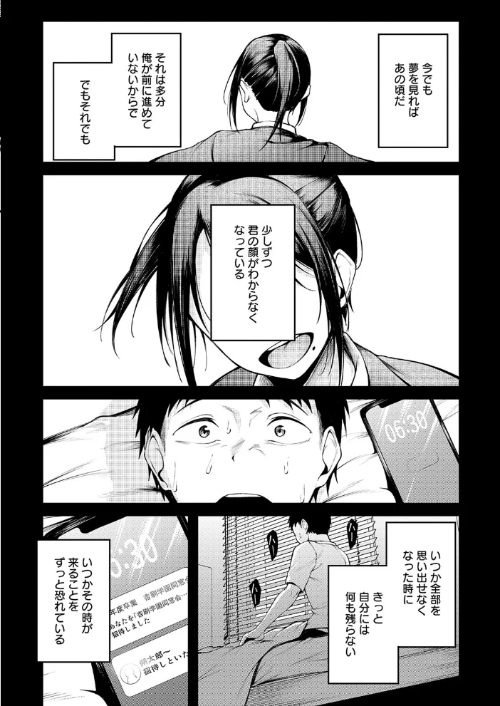 君と思い出になるまで 【佐波缶】 サンプル画像