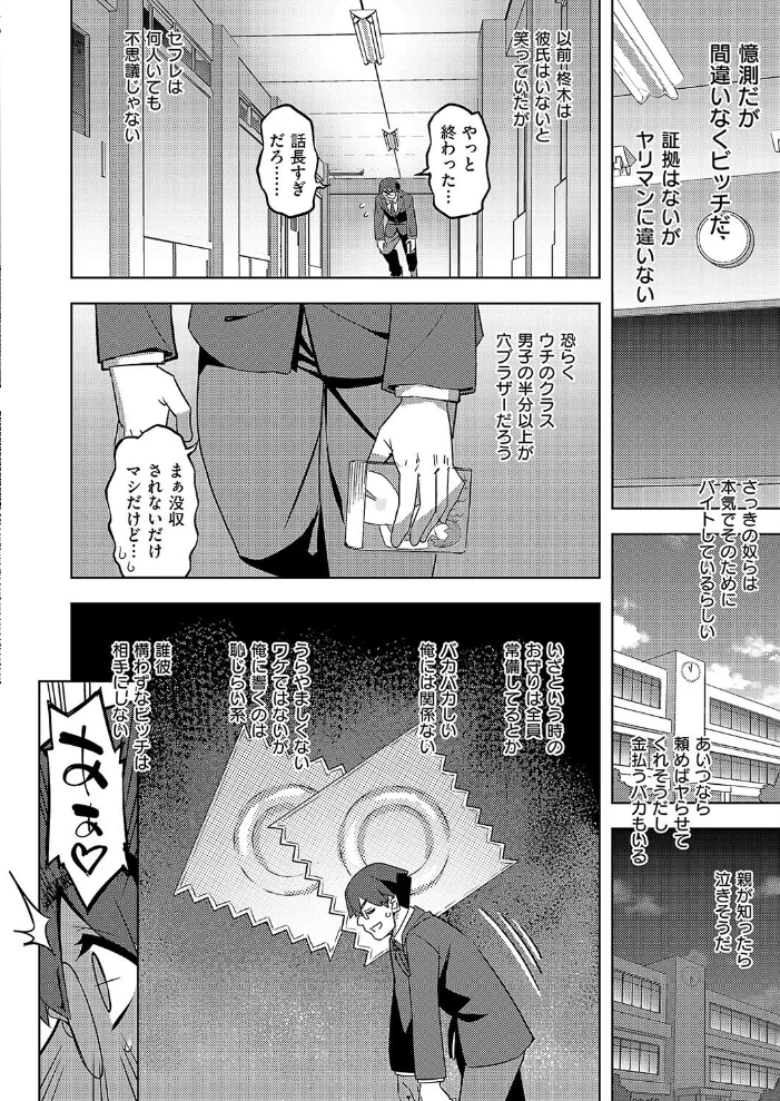 褐色ギャルは処女を騙る？ 【無望菜志】 サンプル画像
