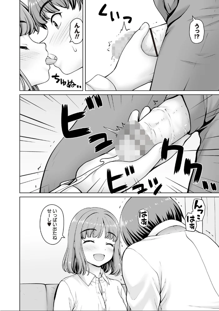 妹からお兄ちゃんへのお願い（単話） 【カイシンシ】 サンプル画像