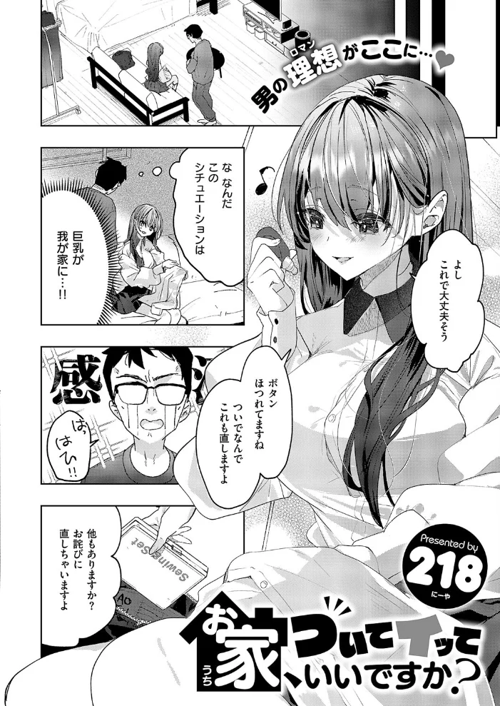 お家、ついてイッていいですか? 【218】 サンプル画像