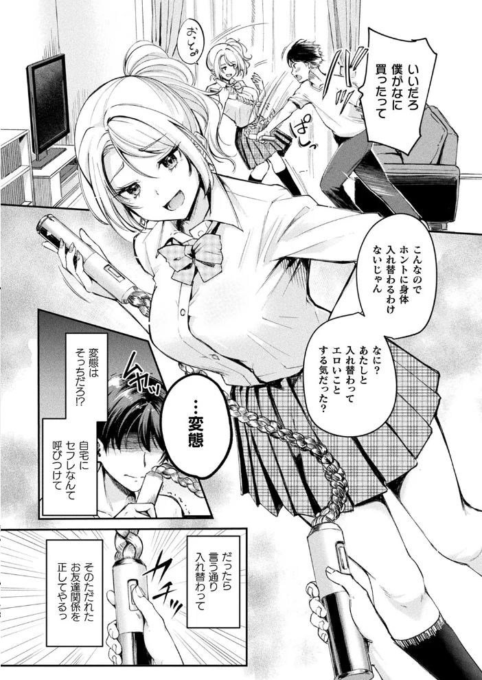 TSグッズパニック（単話） 【れぐでく】 サンプル画像