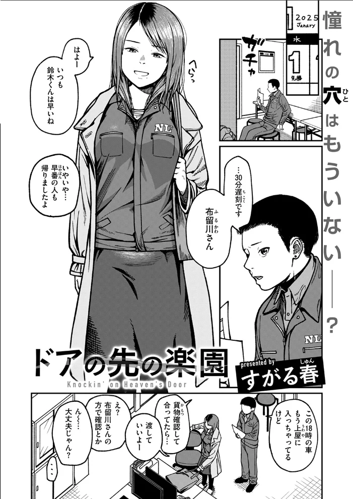 ドアの先の楽園 【すがる春】 サンプル画像