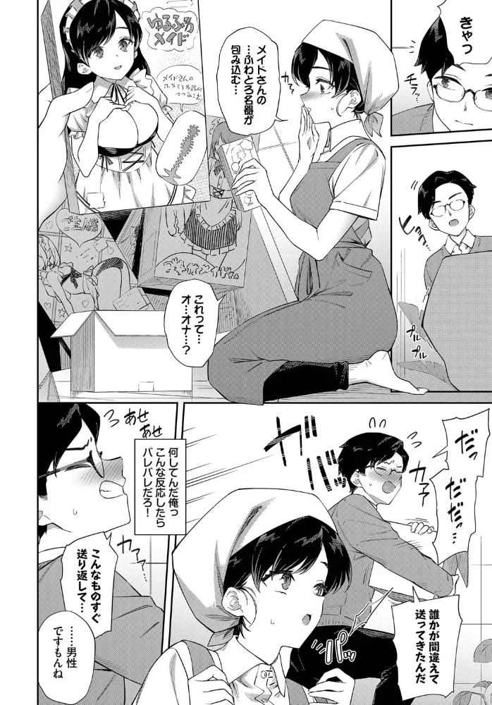 家事代行さんがかわいすぎてキャパい 【そら豆さん コミックバベル編集部】 サンプル画像