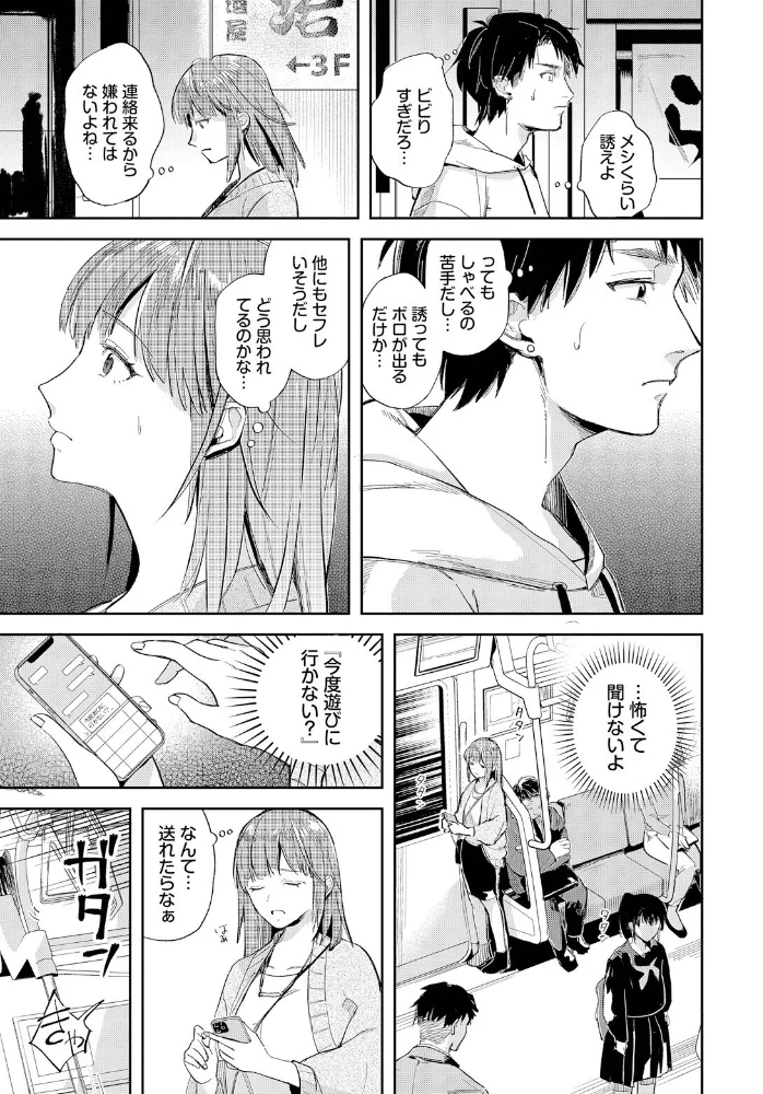 好きって言いたい 【むしパン コミックバベル編集部】 サンプル画像