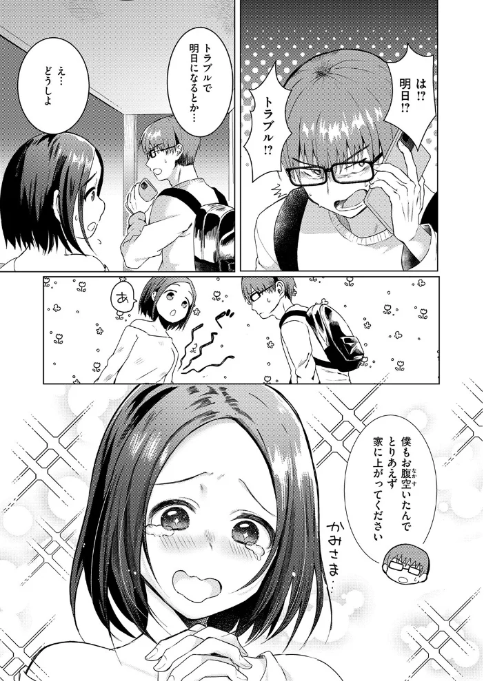 ハプニング ステイ 【おしゃかな】 サンプル画像