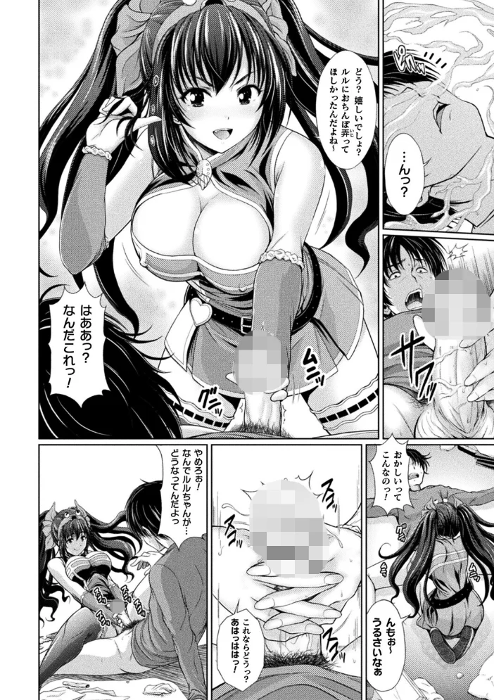 ルルの家の主【単話】 【伊藤屋】 サンプル画像