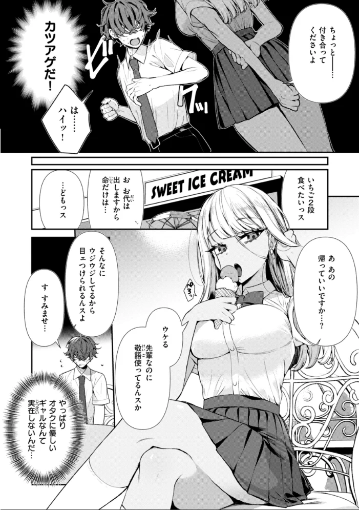 ドMギャルの姫川さん【通常版】 【胃ノ中かわず】 サンプル画像