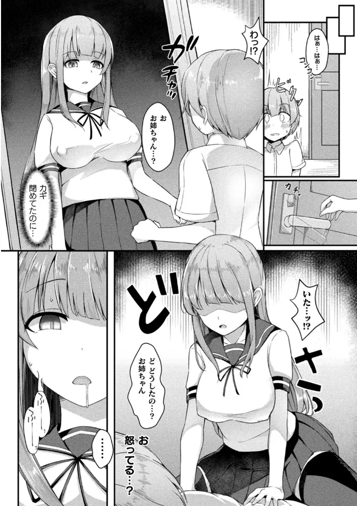同化する者〜assimilator〜(単話) 【奈々澄】 サンプル画像