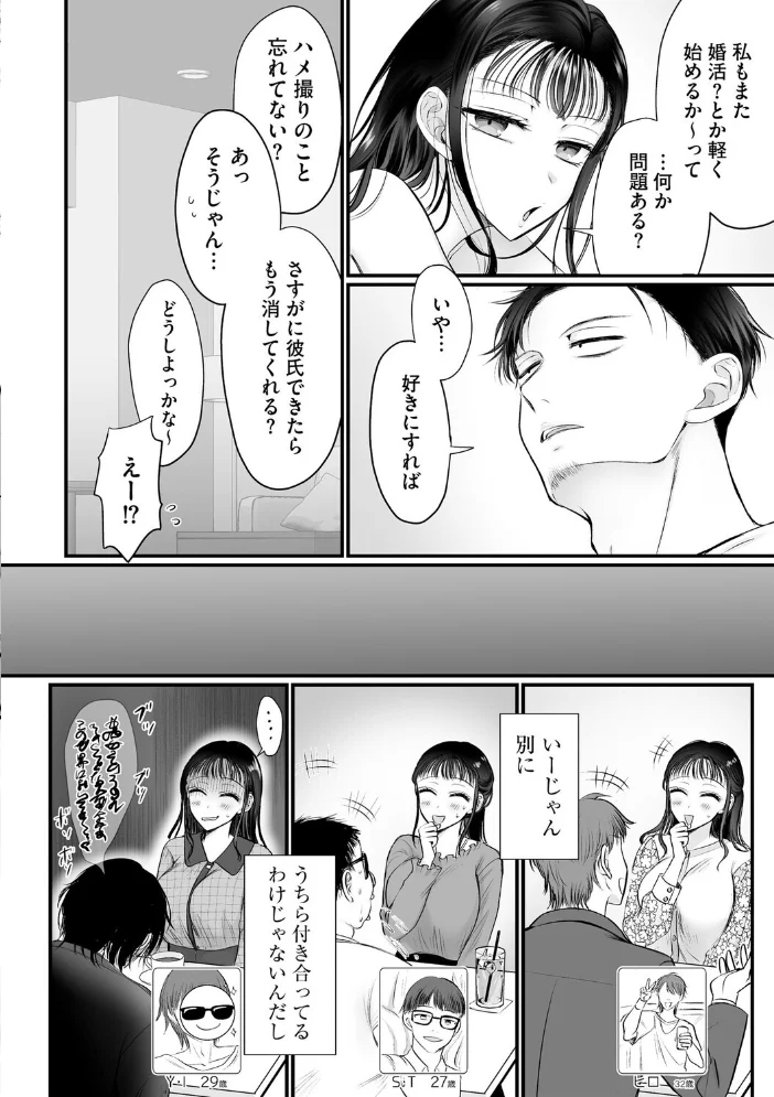 身体の愛性が良すぎる元カノ【第5話】 【萌黄おじさん】 サンプル画像