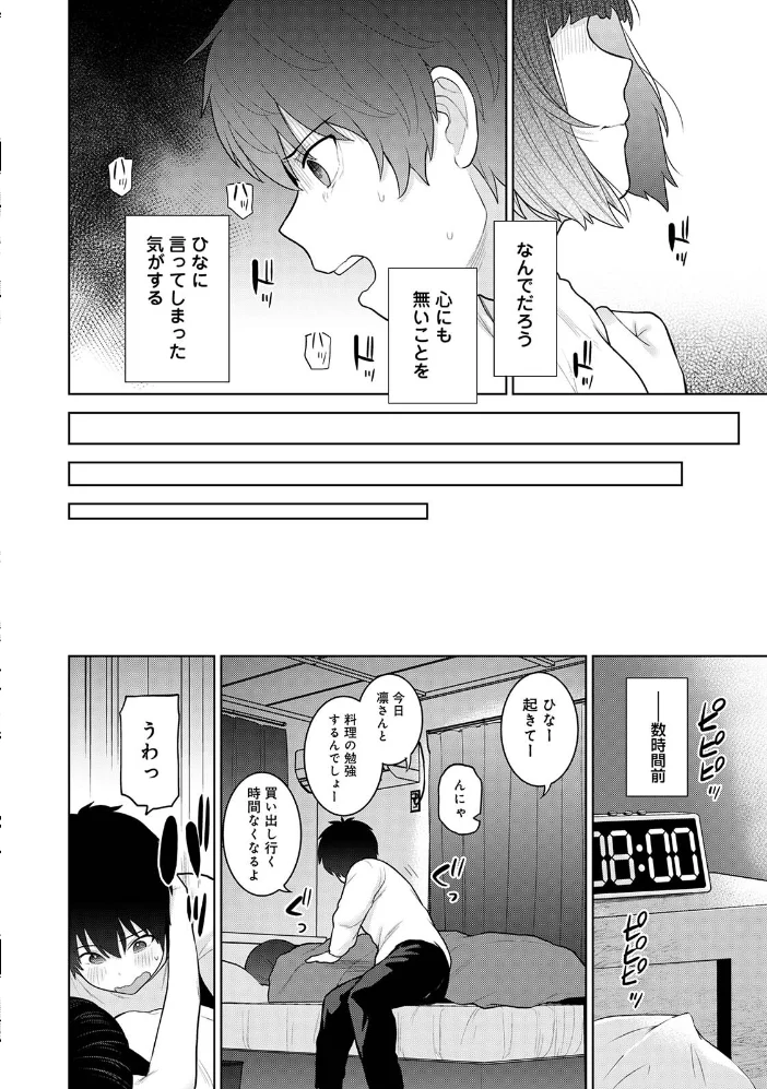 【単行本版】今日から家族、そして恋人。 【あずせ】 サンプル画像