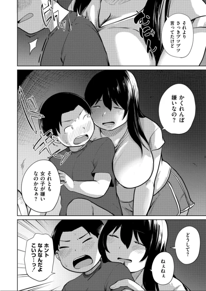 おねえさんとかくれんぼ 【きりなま COMIC快艶編集部】 サンプル画像