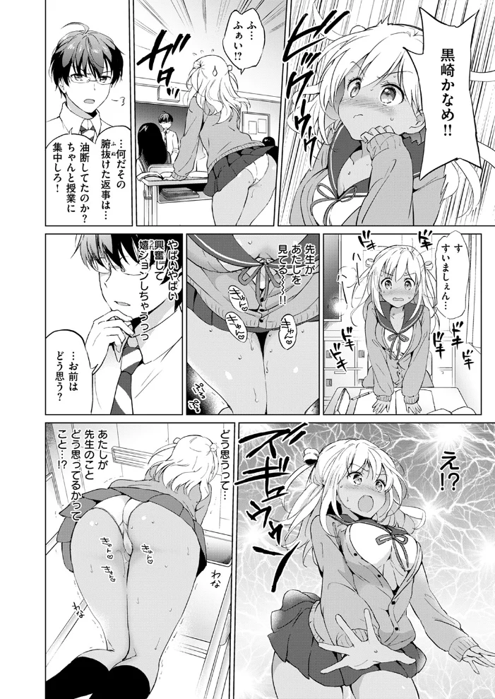ラブミーティーチャー！（単話） 【つかこ】 サンプル画像