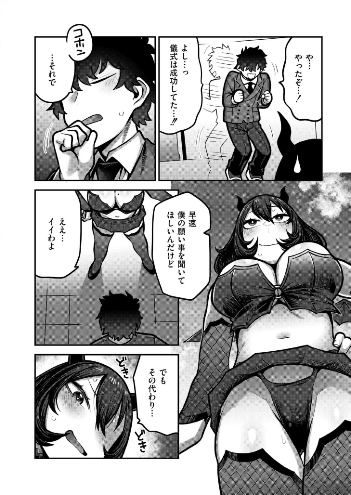 召喚性交（単話） 【エビフライ定食 COMIC快艶編集部】 サンプル画像