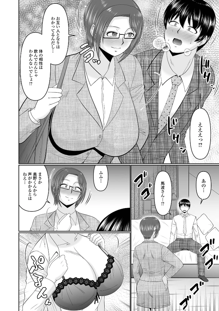 魔性の上司 【畠山桃哉 一水社編集部】 サンプル画像