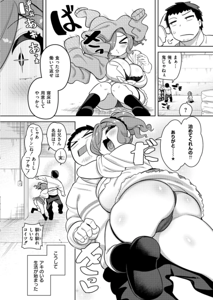 お米ダイスキ家出ギャル(単話) 【siyou COMIC快艶編集部】 サンプル画像