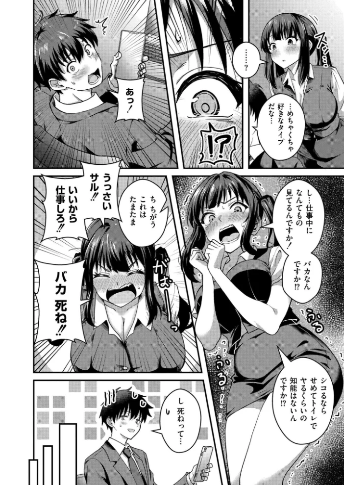 裏垢ラブサポート 【NADARE COMIC快艶編集部】 サンプル画像