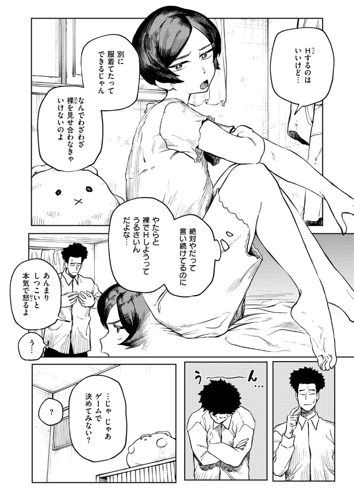服を着たガウラ 【イズタニC】 サンプル画像