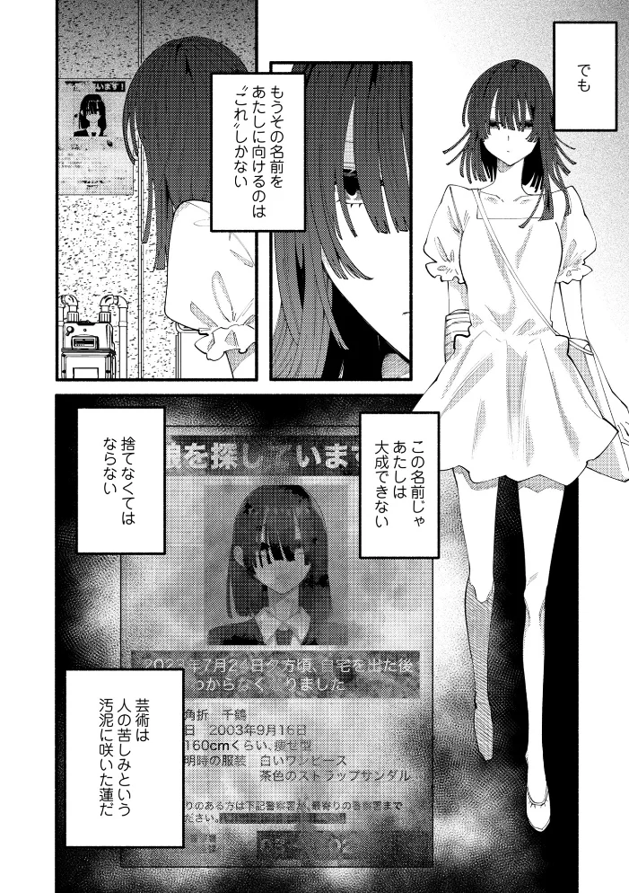 のばらの一生 【二等辺】 サンプル画像
