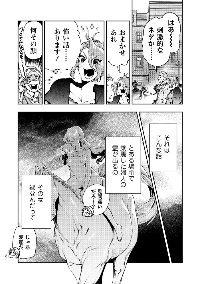 ゴア・ロア(単話) 【速水くろ】 サンプル画像
