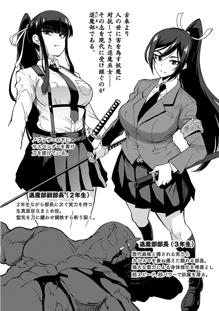 放課後エクソシズム〜退魔部敗北録〜 【煌野一人】 サンプル画像