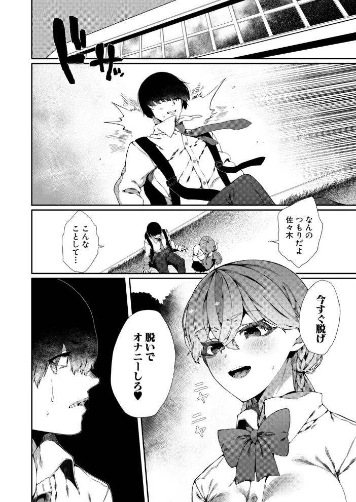 性悪女も雌のうち (ナニタ) 【ナニタ MUJIN編集部】 サンプル画像