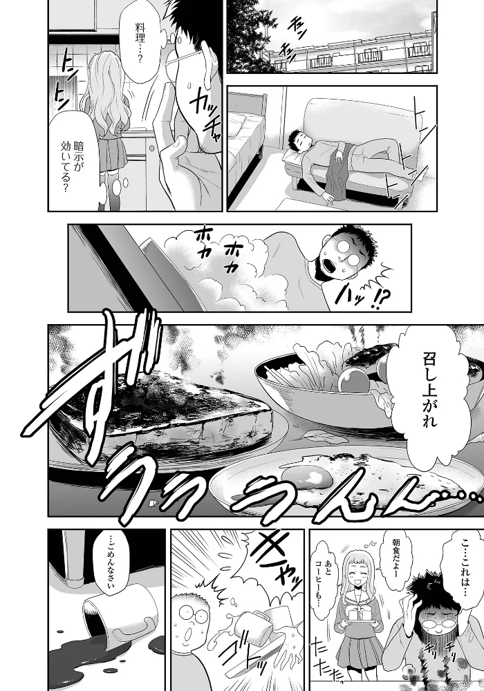家出少女を再教育してみた 【香月りお 一水社編集部】 サンプル画像