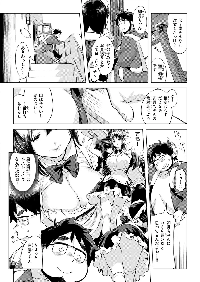 僕の理想のメイド様 【utu】 サンプル画像