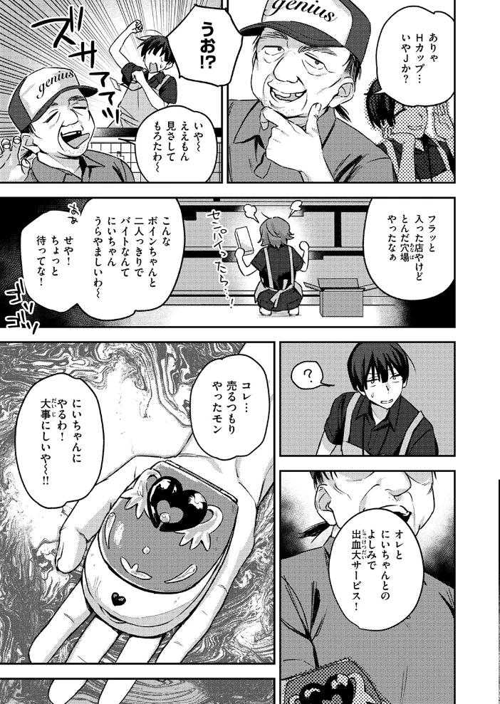 ジャンク！ 【蛸泰じん】 サンプル画像