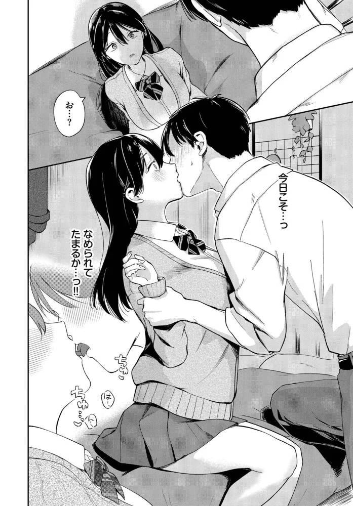 せんぱいに勝ちきれない! 【ぷかち コミックバベル編集部】 サンプル画像