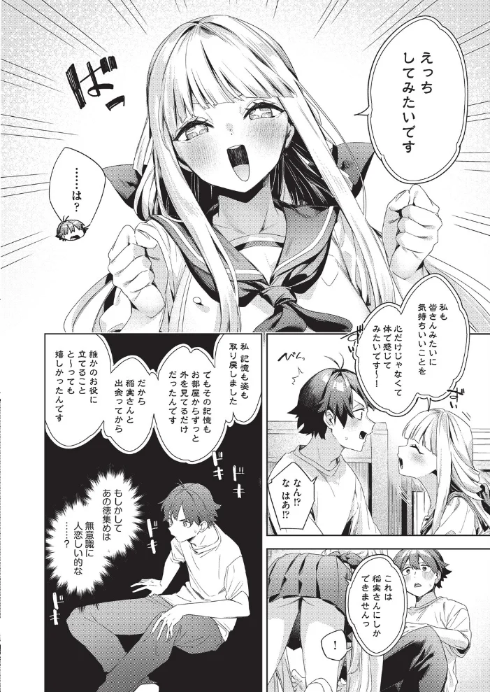 はっぴーえちえちえくすぺりえんす（単話） 【冬みかん】 サンプル画像
